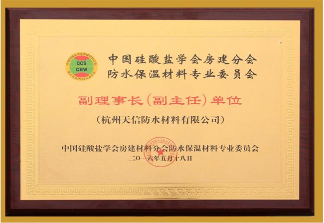 中國硅酸鹽專委會(huì)副理事長單位