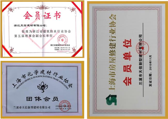 浙江省建筑防水行業(yè)協(xié)會(huì)副會(huì)長單位  上海市化學(xué)建材行業(yè)協(xié)會(huì)會(huì)員